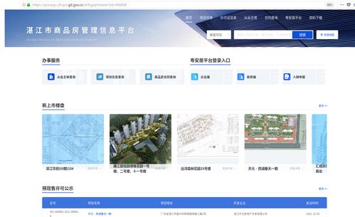 湛江市住房和城乡建设局全面上线 数字住房 粤安居 一体化平台