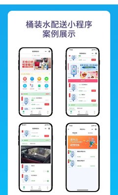 桶装水配送系统门店库存管理送水订水商城搭建小程序app定制开发